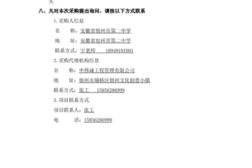 宿州二中雪楓中學(xué)校區(qū)學(xué)生生活服務(wù)中心托管采購項(xiàng)目 競(jìng)爭(zhēng)性磋商公告