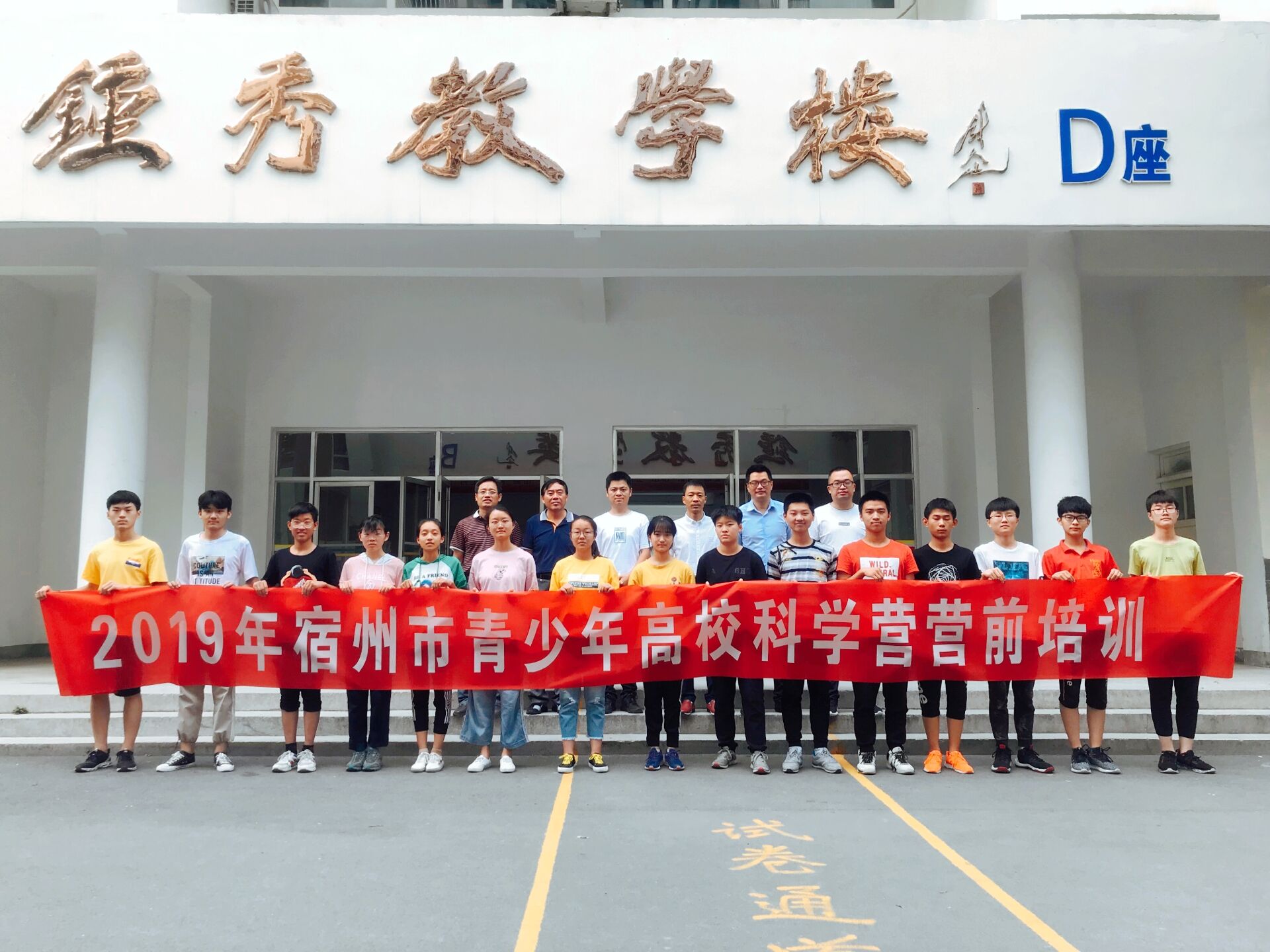 宿州二中舉辦2019年全國高?？茖W(xué)營營前培訓(xùn)會